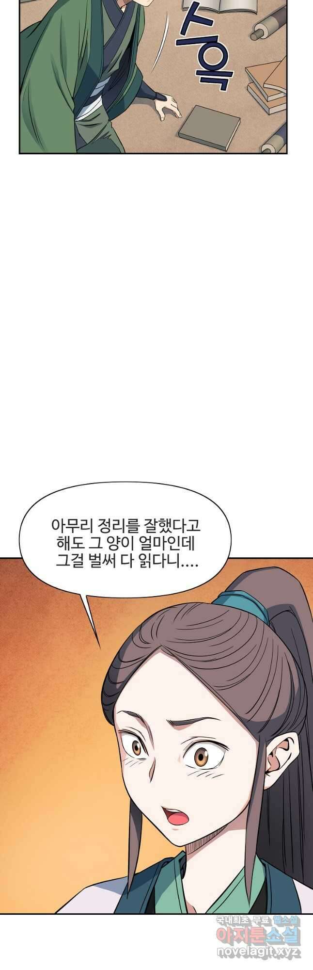 종횡구주 48화 22