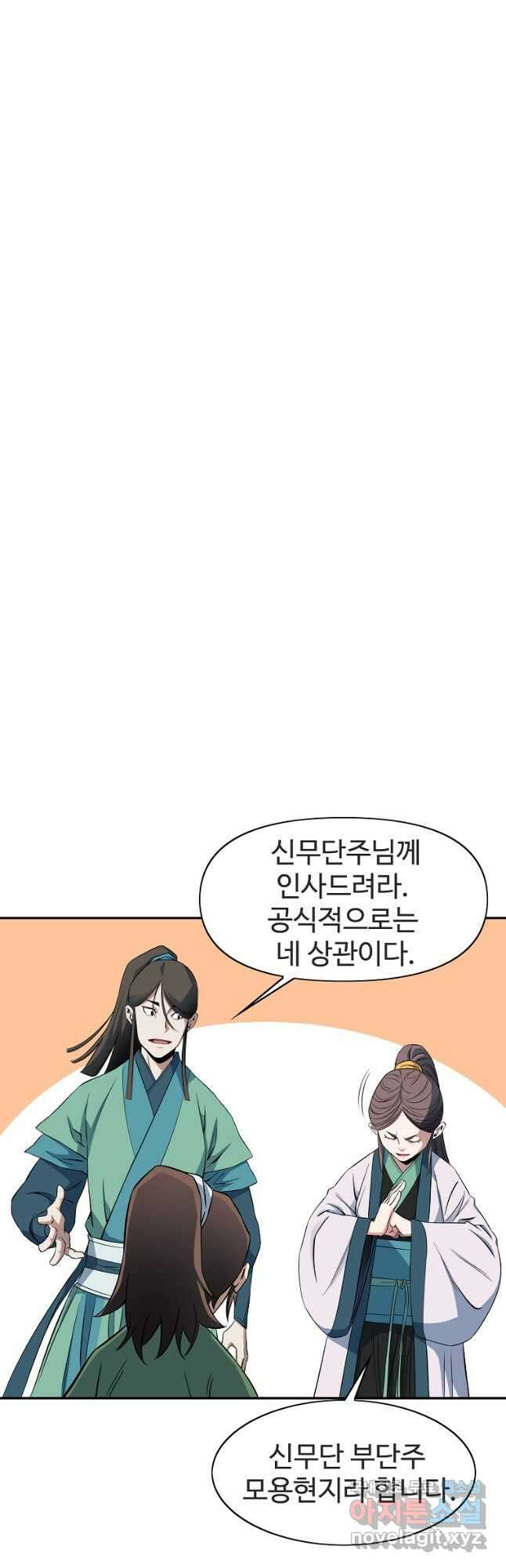 종횡구주 48화 23