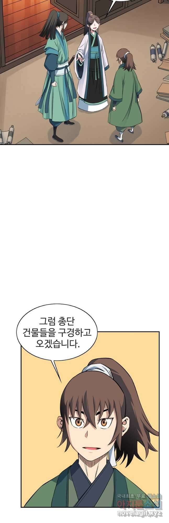 종횡구주 48화 25