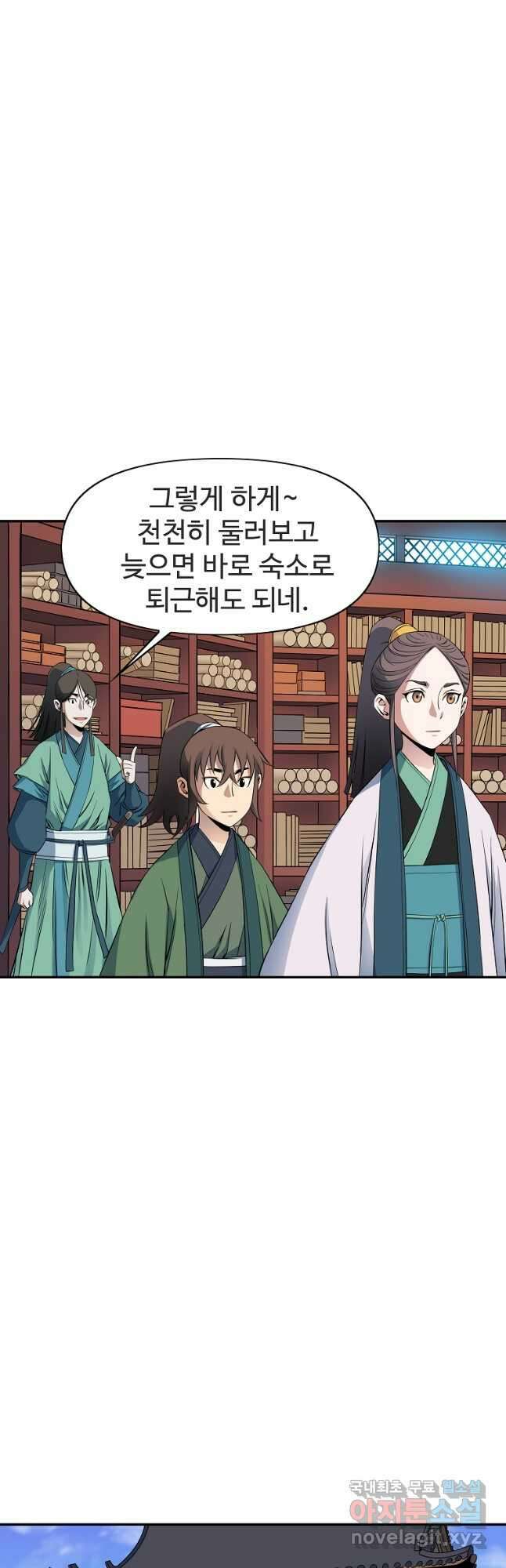 종횡구주 48화 26