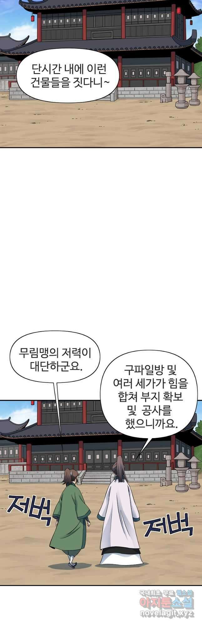 종횡구주 48화 27