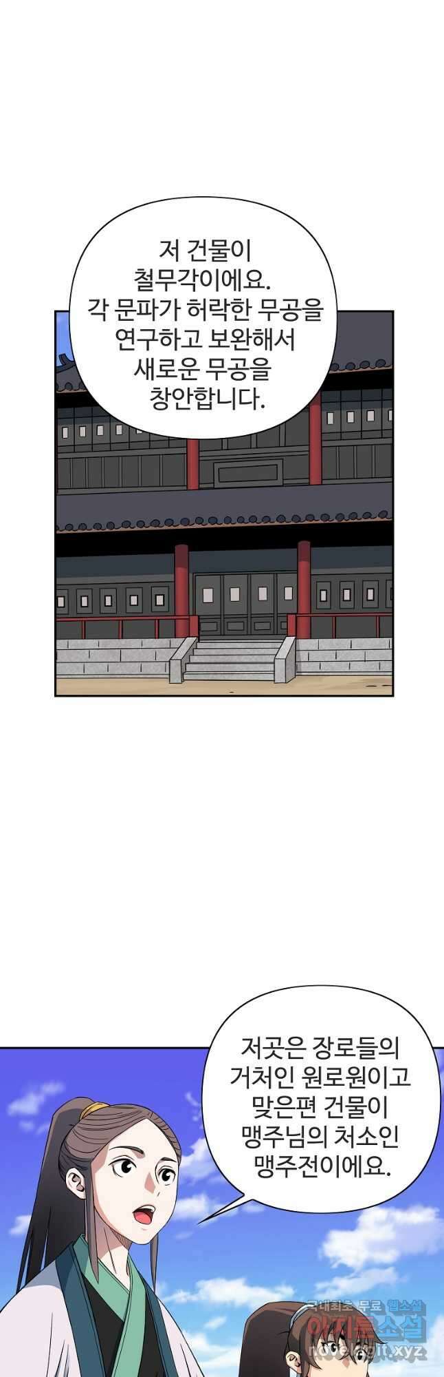 종횡구주 48화 28