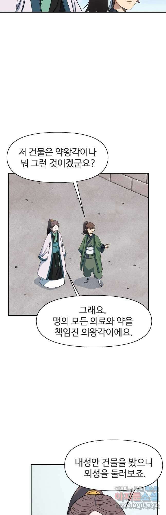 종횡구주 48화 29