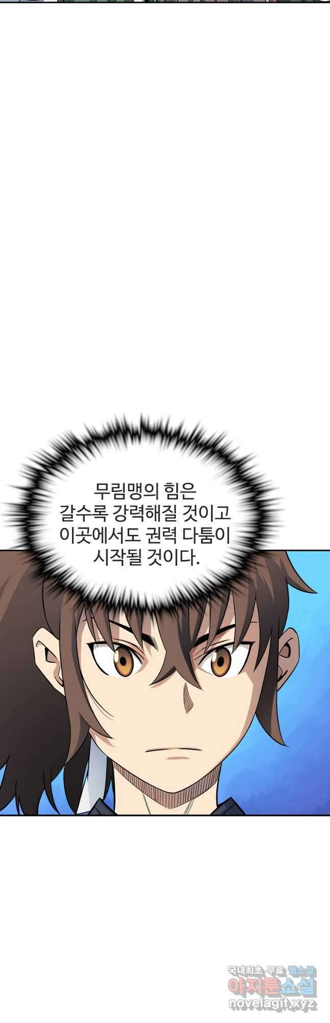 종횡구주 48화 32
