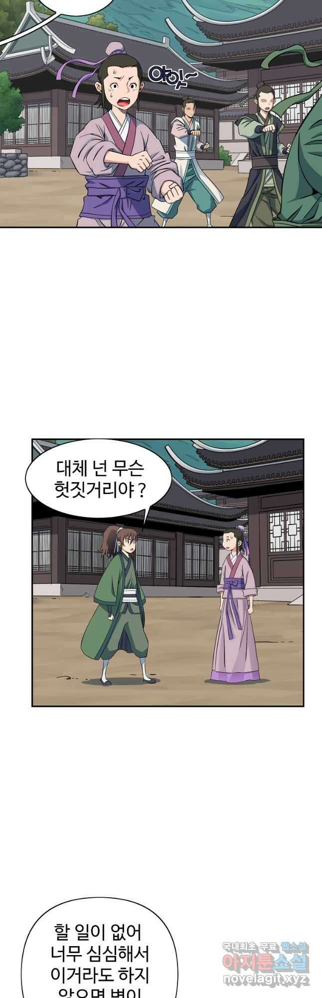 종횡구주 48화 37