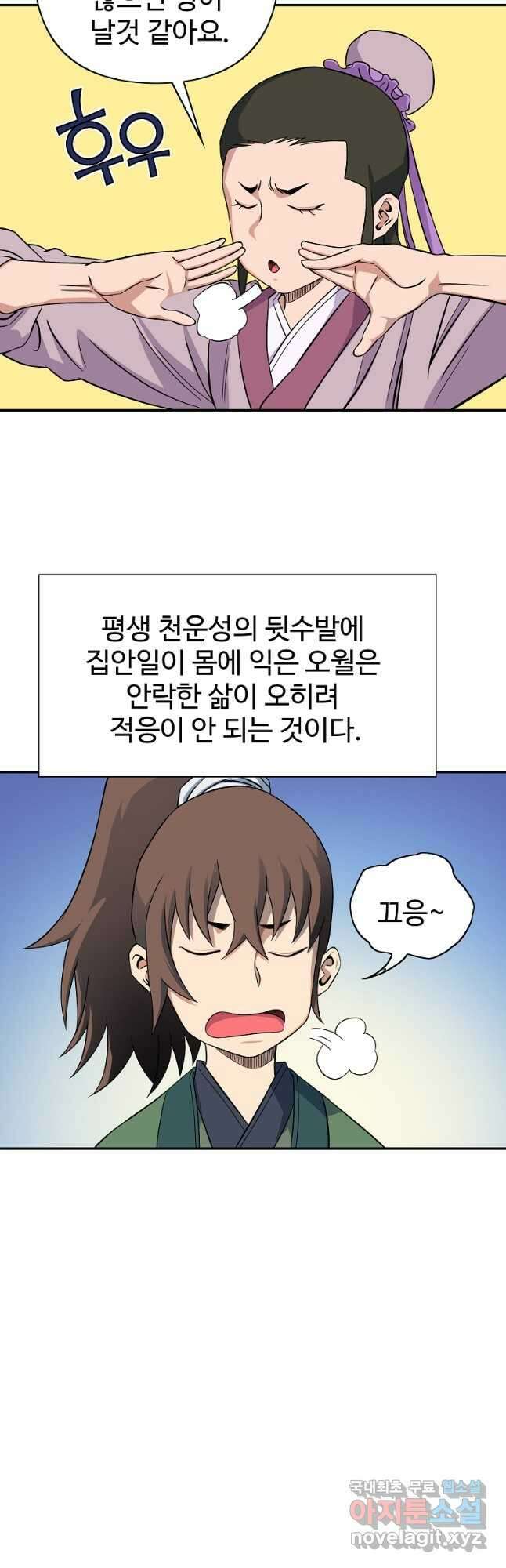 종횡구주 48화 38