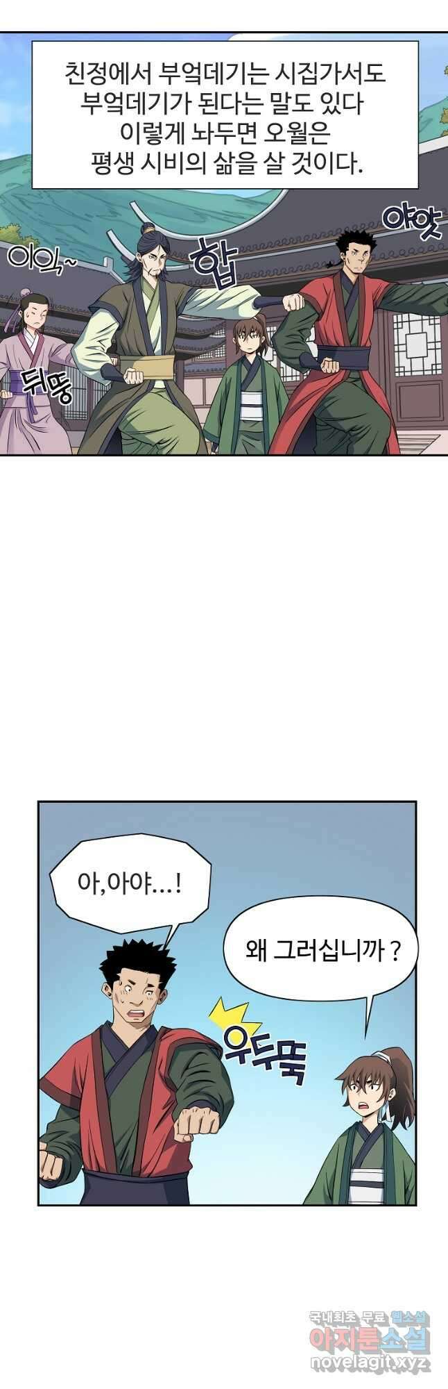 종횡구주 48화 39
