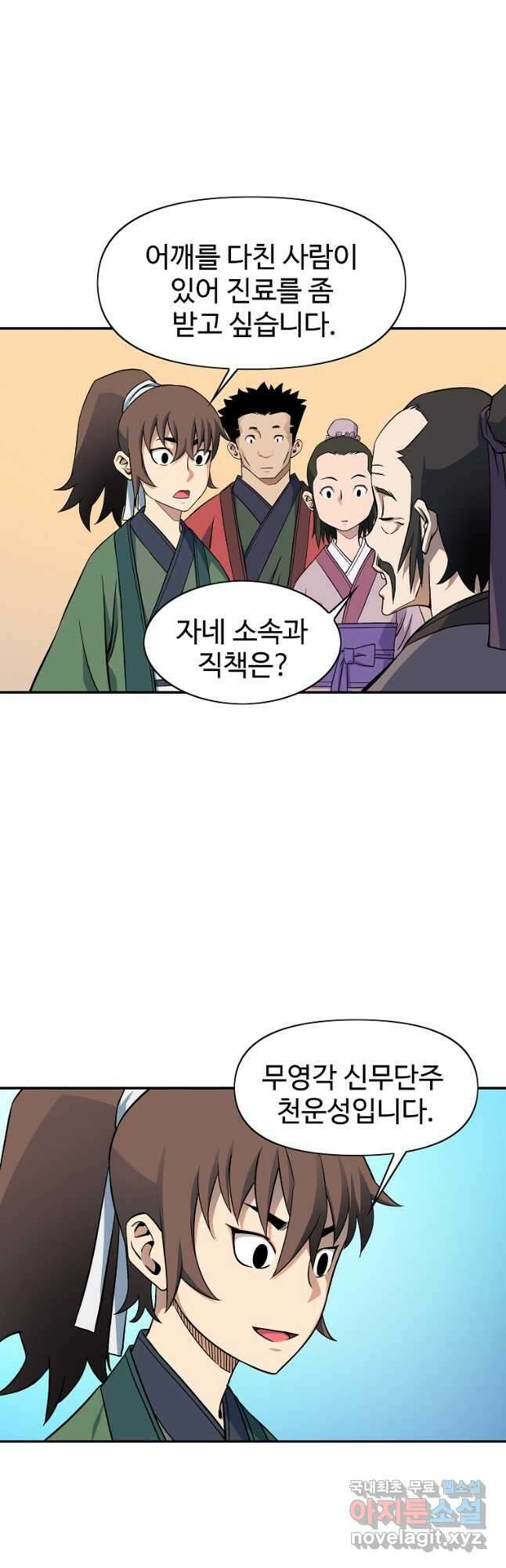 종횡구주 48화 42