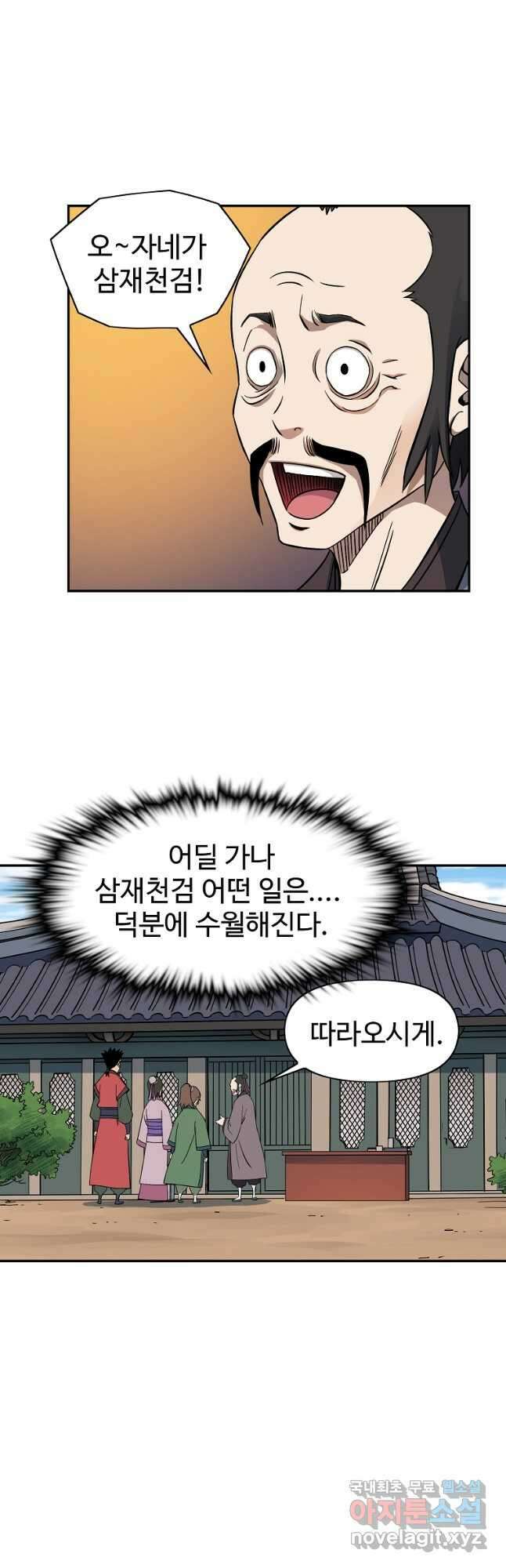 종횡구주 48화 43