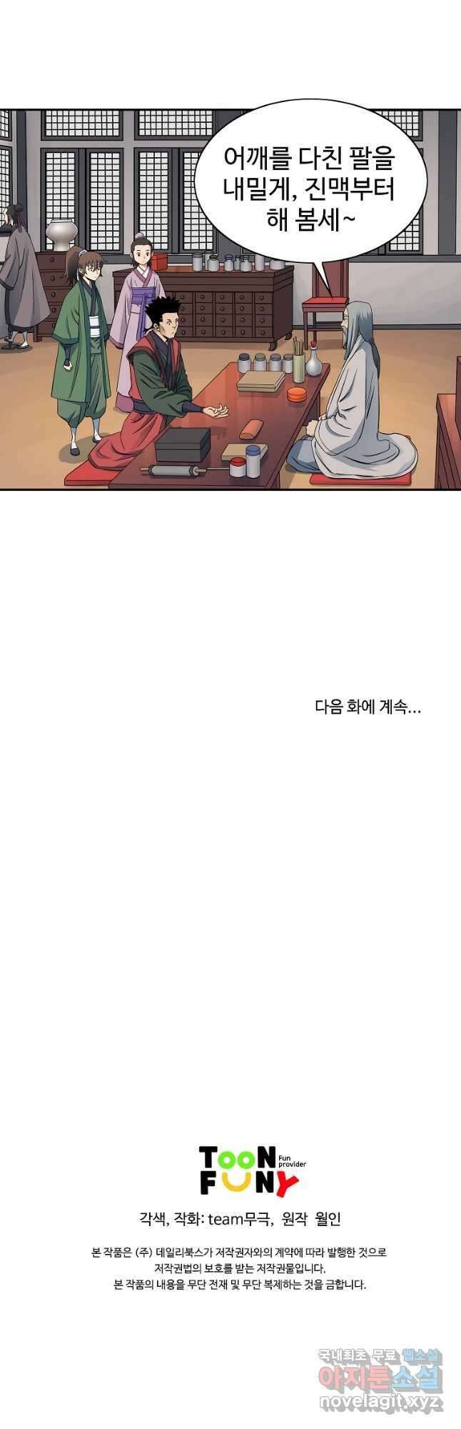 종횡구주 48화 44