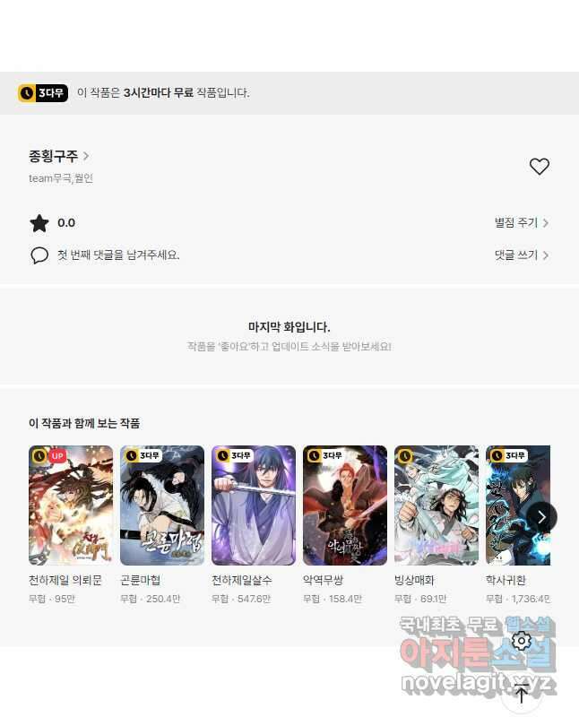 종횡구주 48화 45