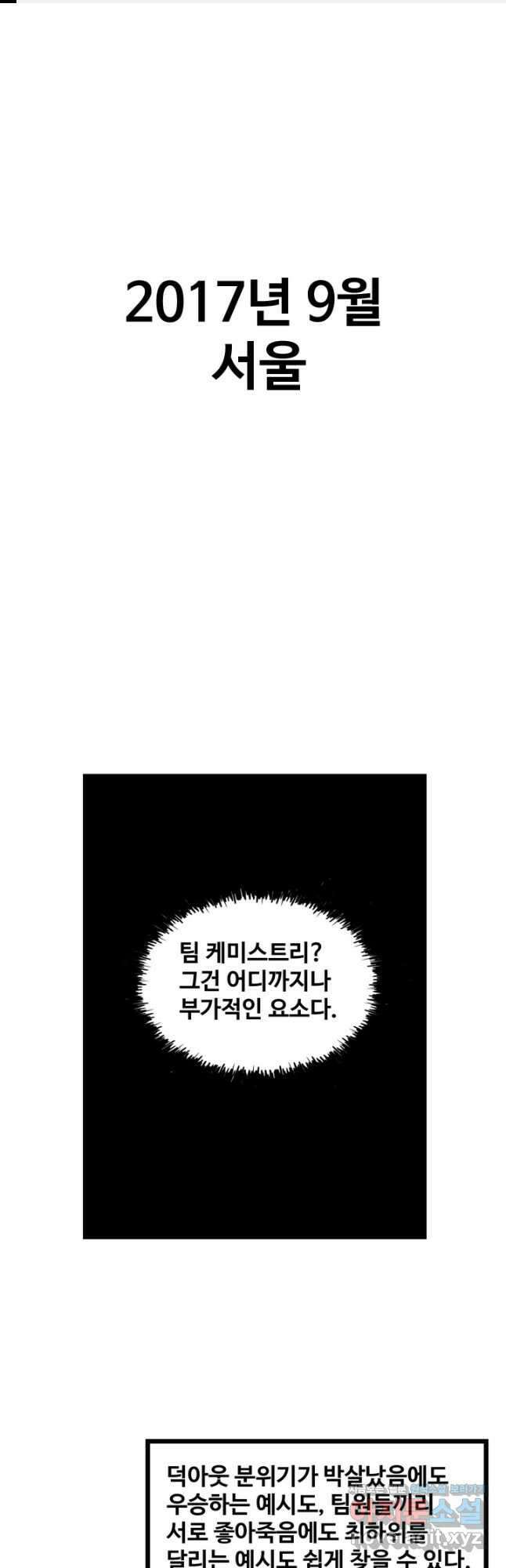 프로야구생존기 352화 1