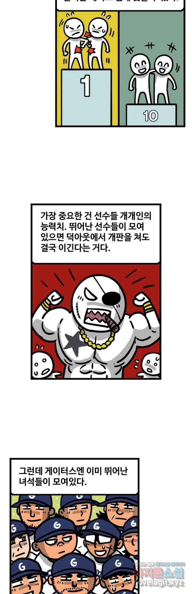 프로야구생존기 352화 2