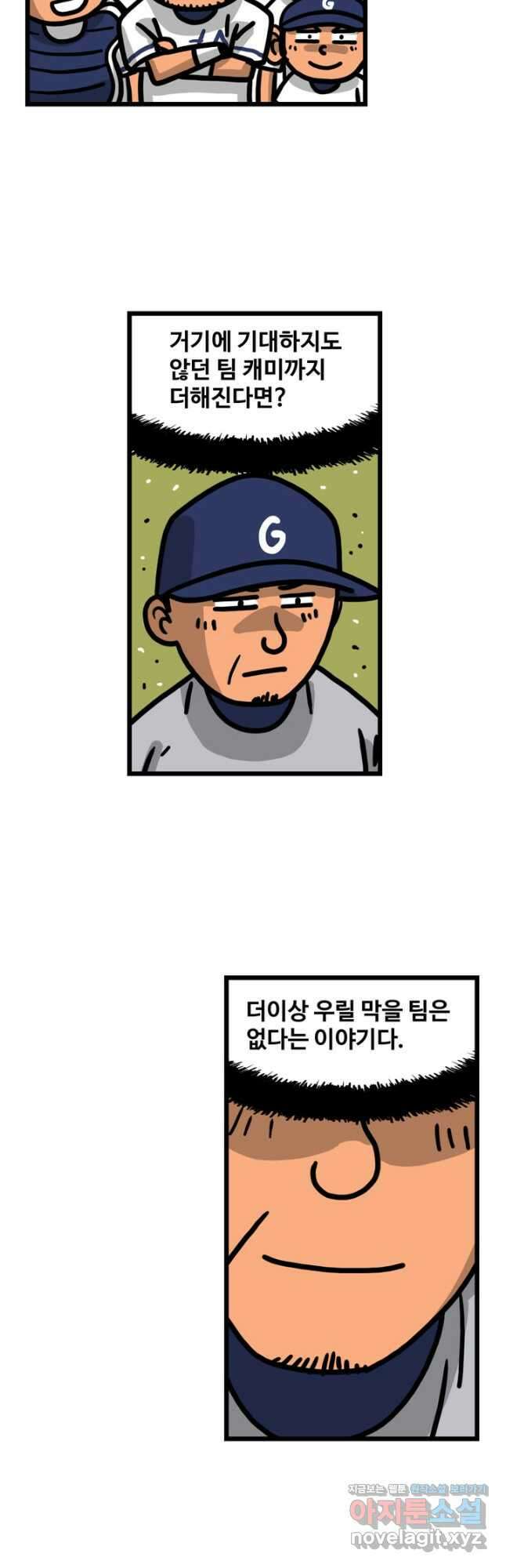 프로야구생존기 352화 3