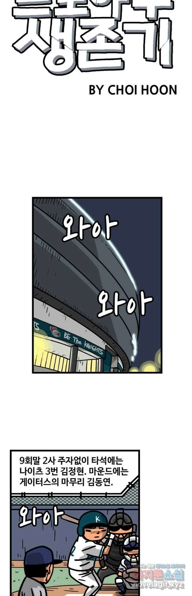 프로야구생존기 352화 5
