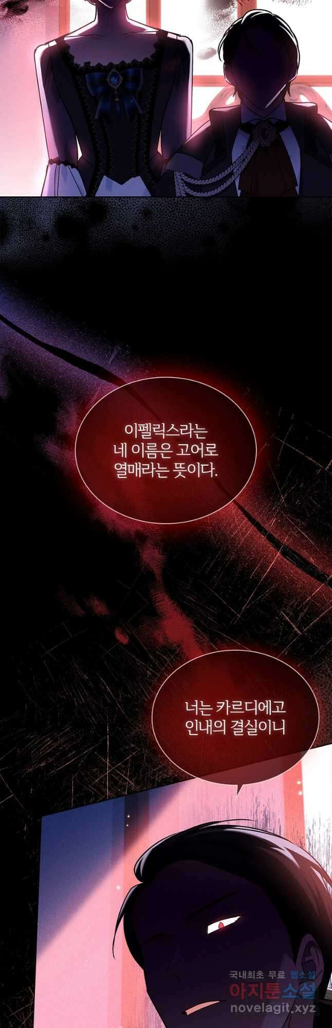 소꿉친구가 집착 남편이 되었다 44화 3