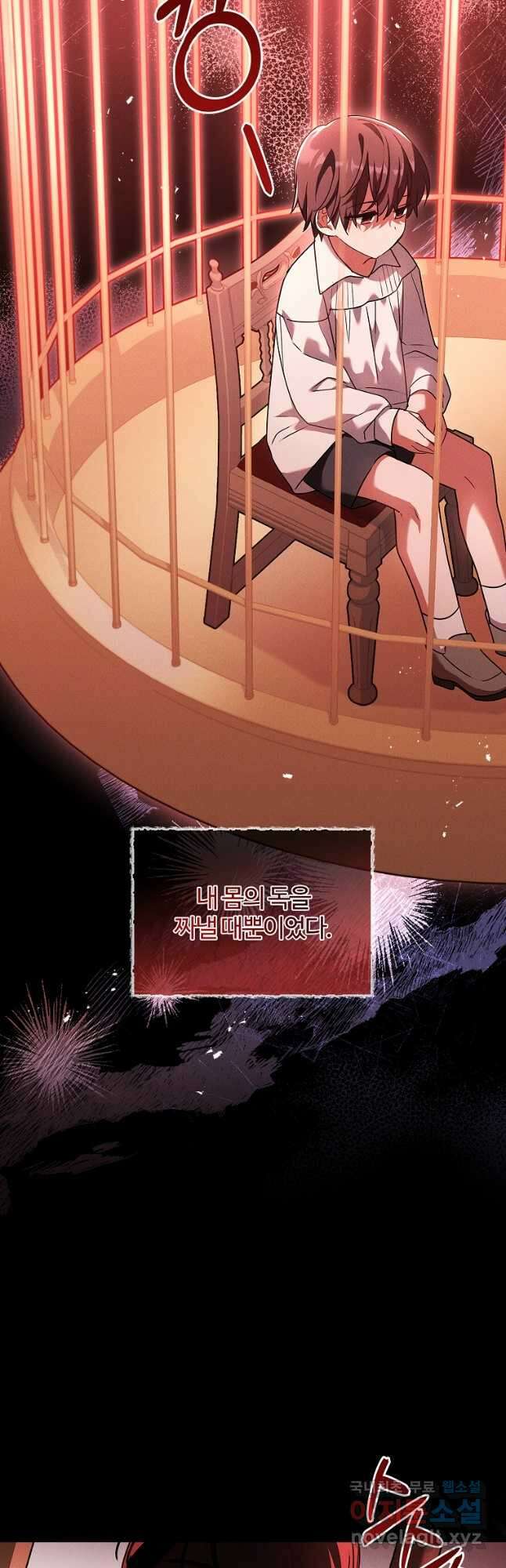 소꿉친구가 집착 남편이 되었다 44화 6