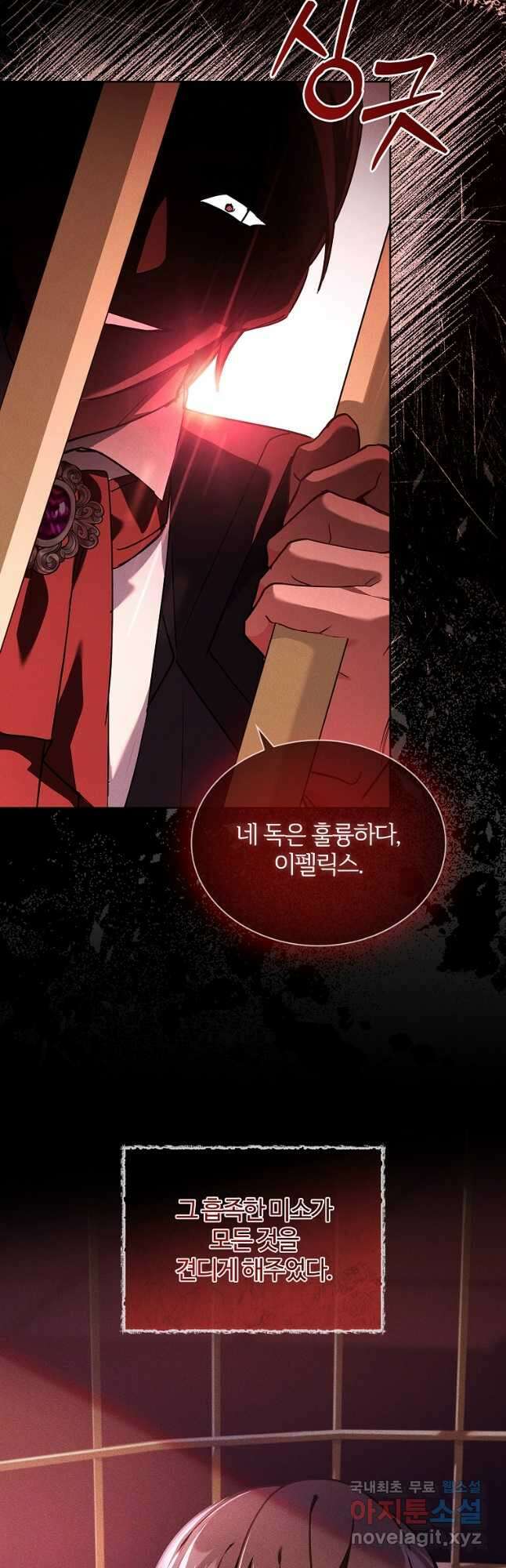 소꿉친구가 집착 남편이 되었다 44화 9