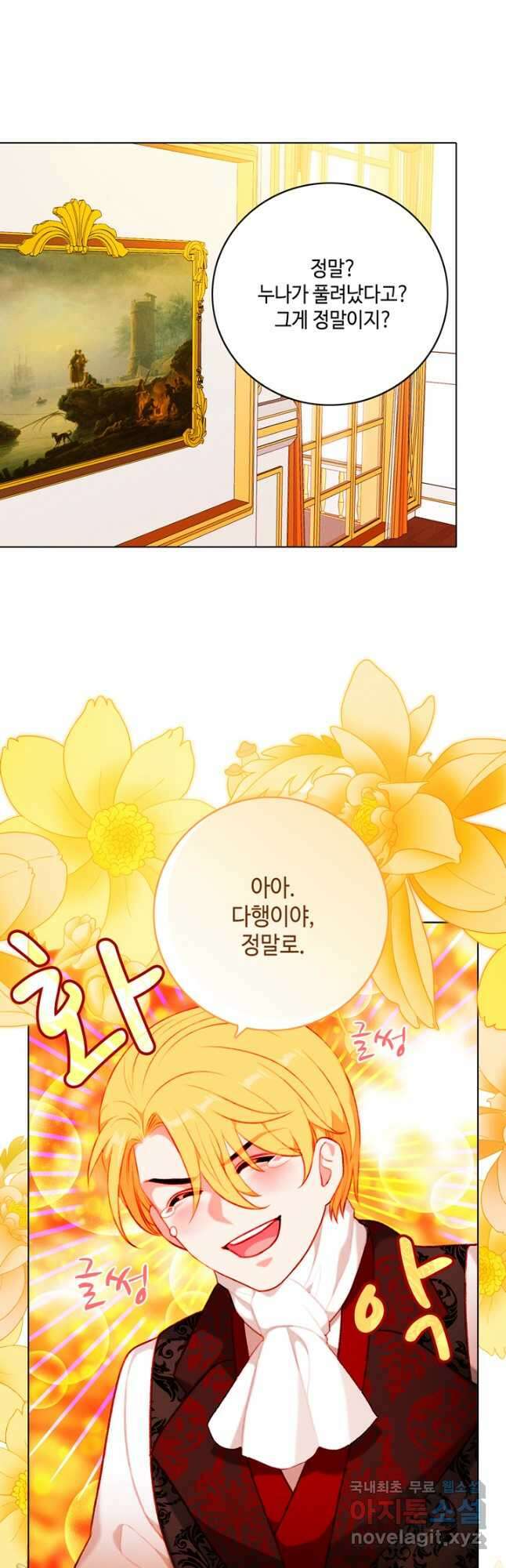 폭군의 누나로 산다는 것은 149화 2