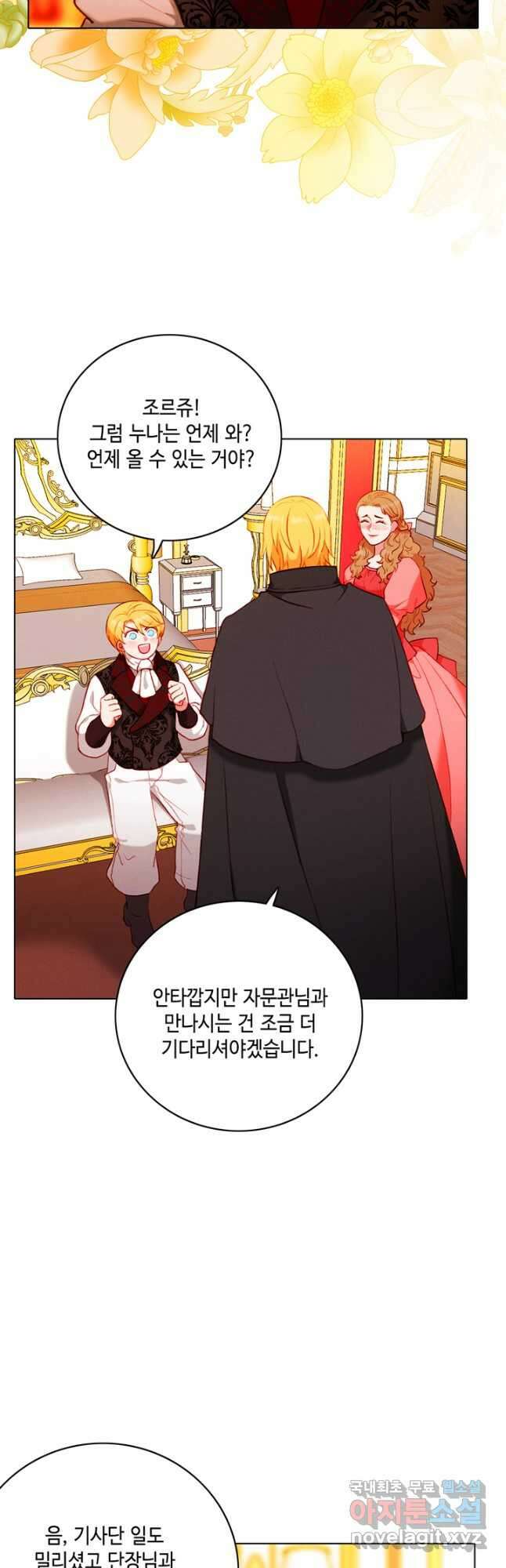 폭군의 누나로 산다는 것은 149화 3