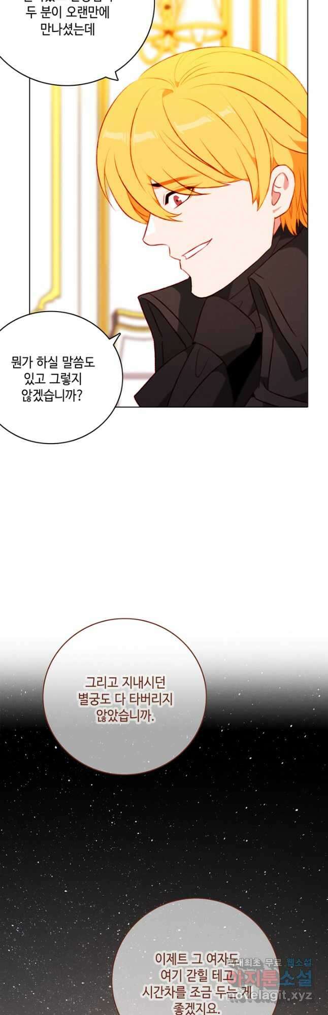폭군의 누나로 산다는 것은 149화 4