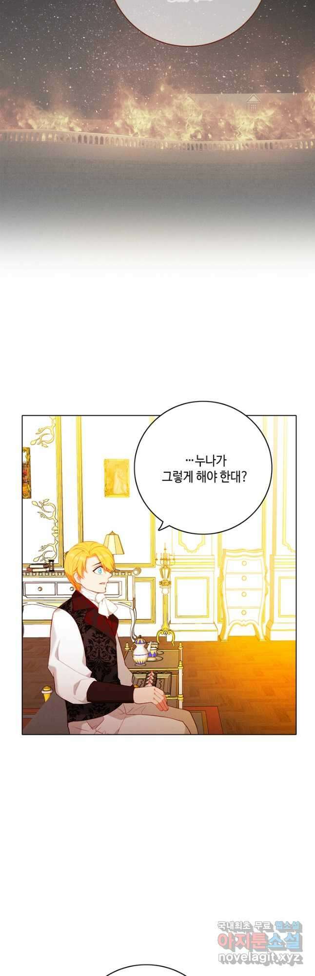 폭군의 누나로 산다는 것은 149화 5