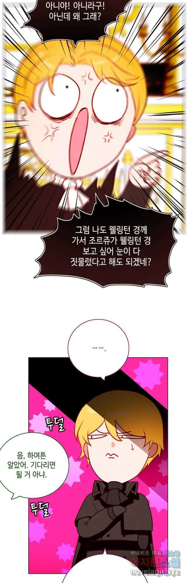 폭군의 누나로 산다는 것은 149화 7
