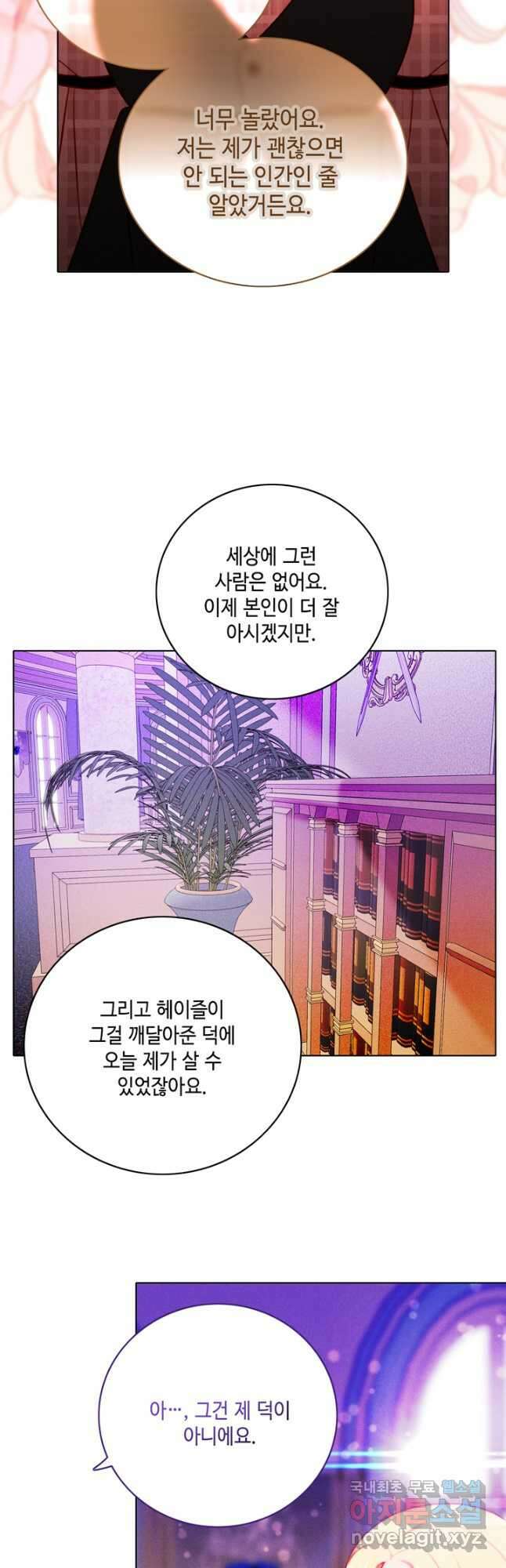 폭군의 누나로 산다는 것은 149화 20