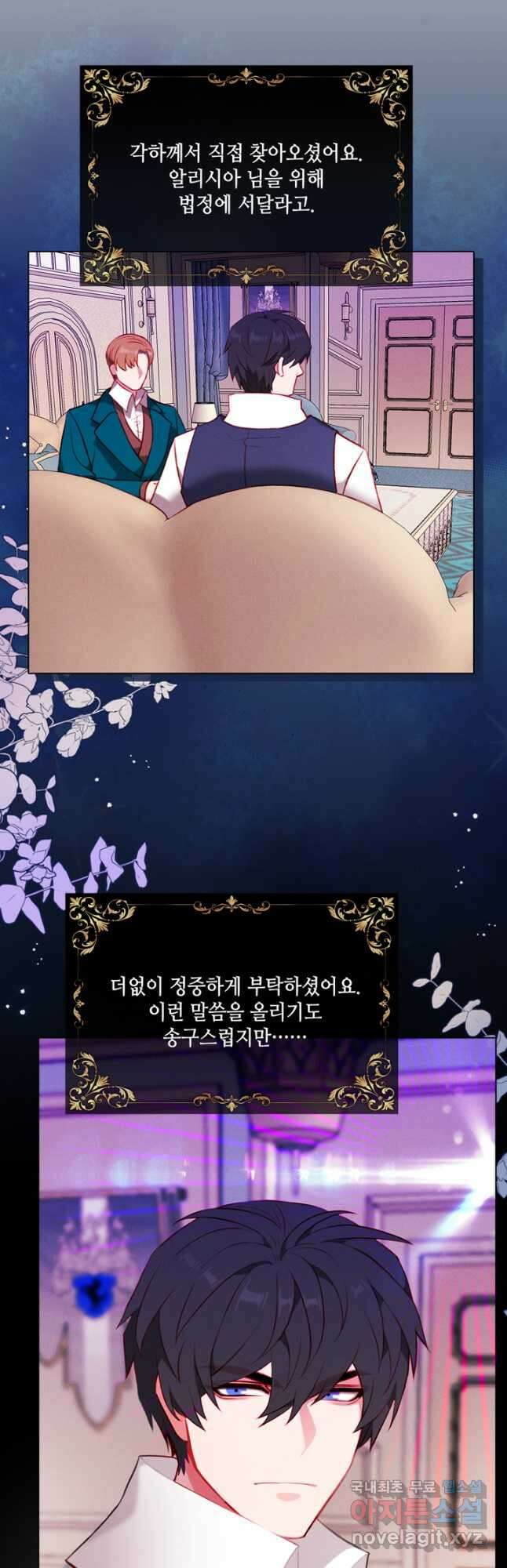 폭군의 누나로 산다는 것은 149화 22