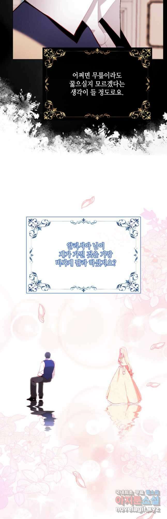 폭군의 누나로 산다는 것은 149화 23