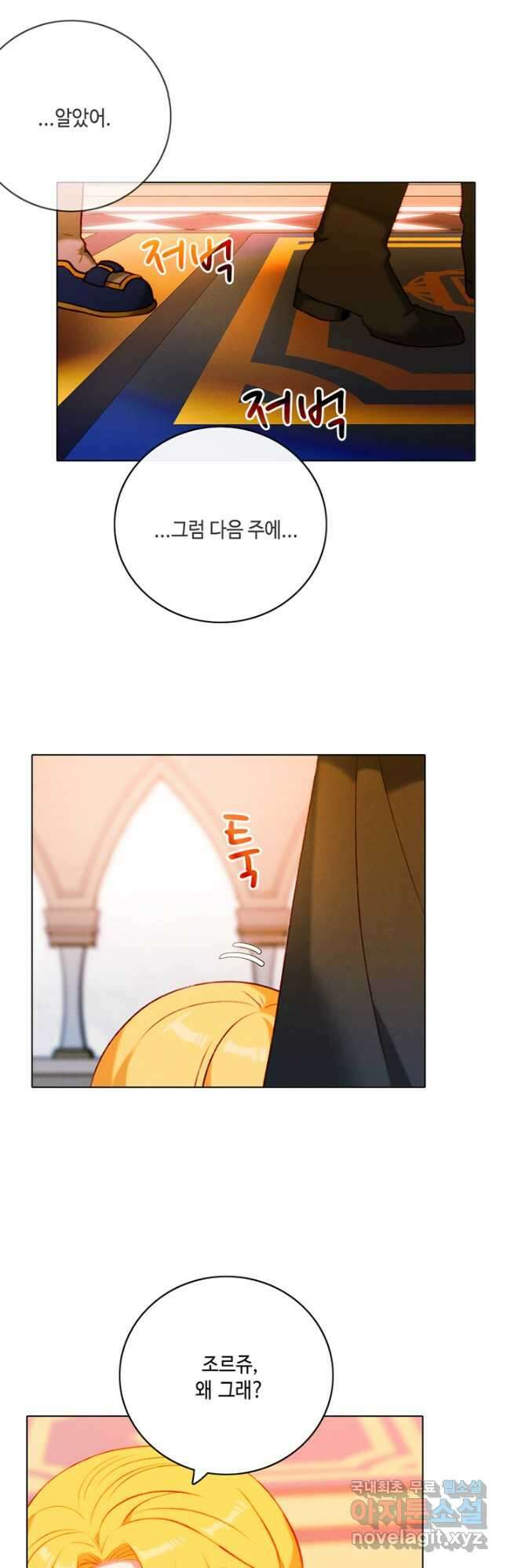 폭군의 누나로 산다는 것은 149화 26
