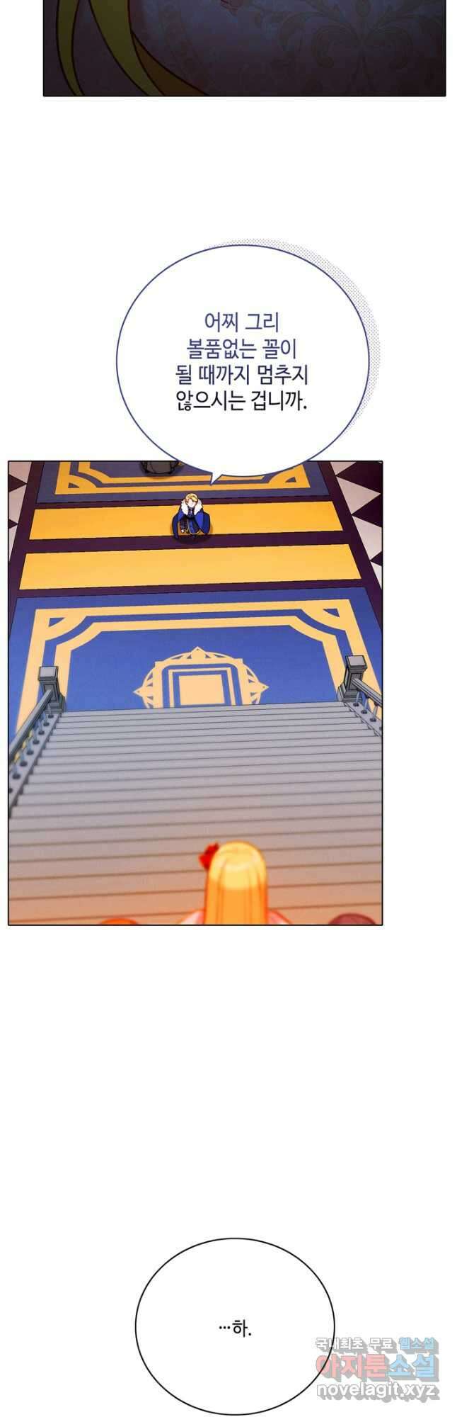 폭군의 누나로 산다는 것은 149화 29
