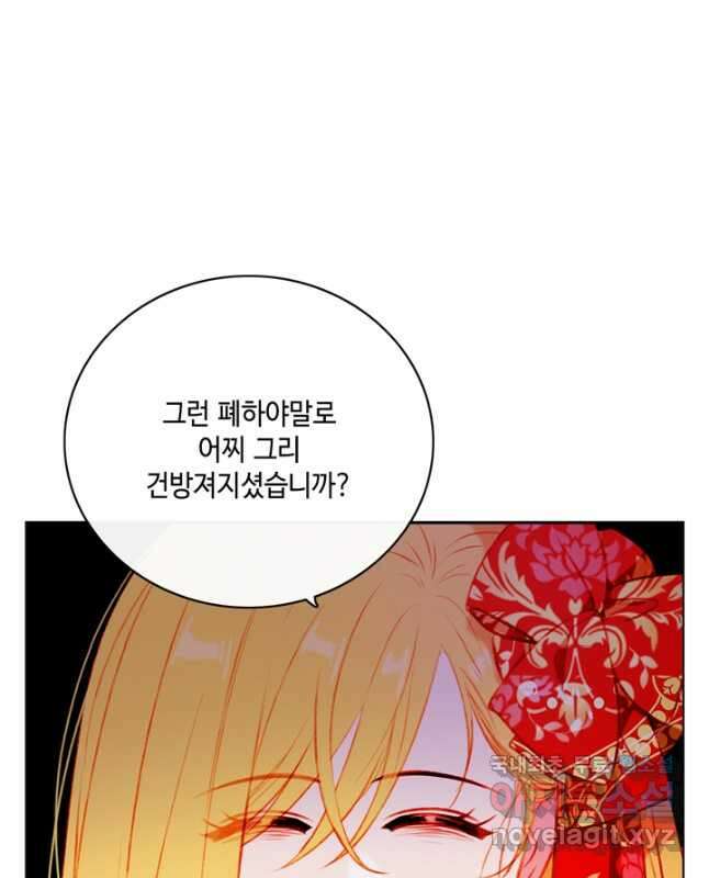 폭군의 누나로 산다는 것은 149화 30