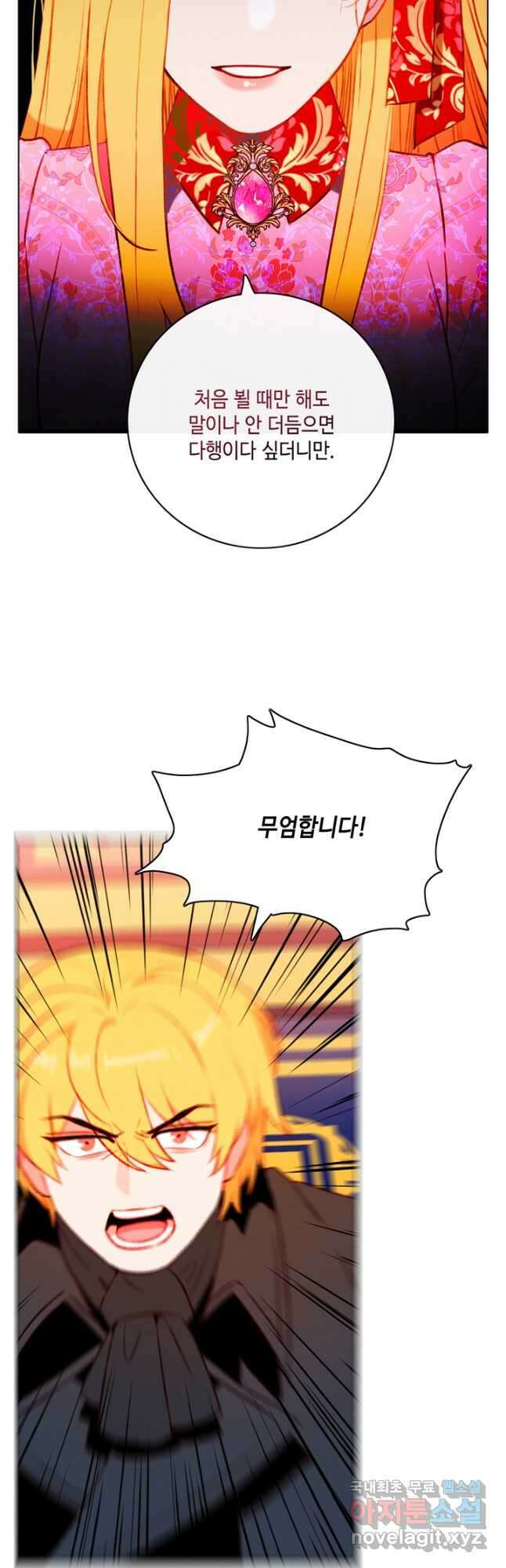 폭군의 누나로 산다는 것은 149화 31