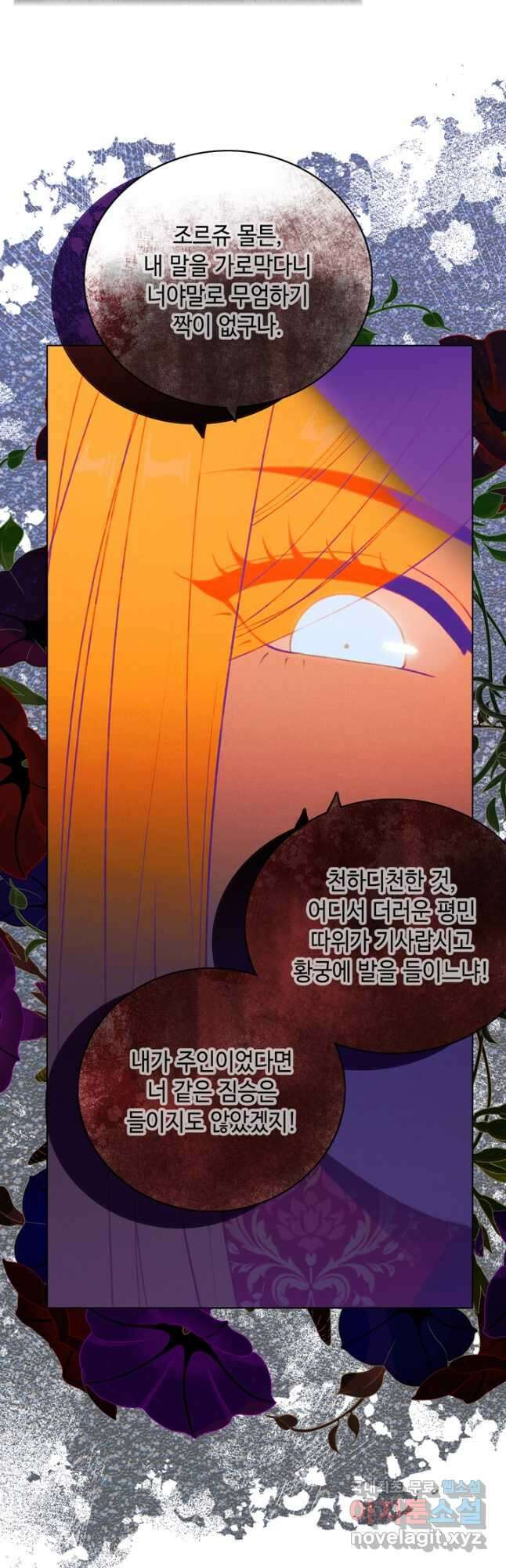 폭군의 누나로 산다는 것은 149화 32