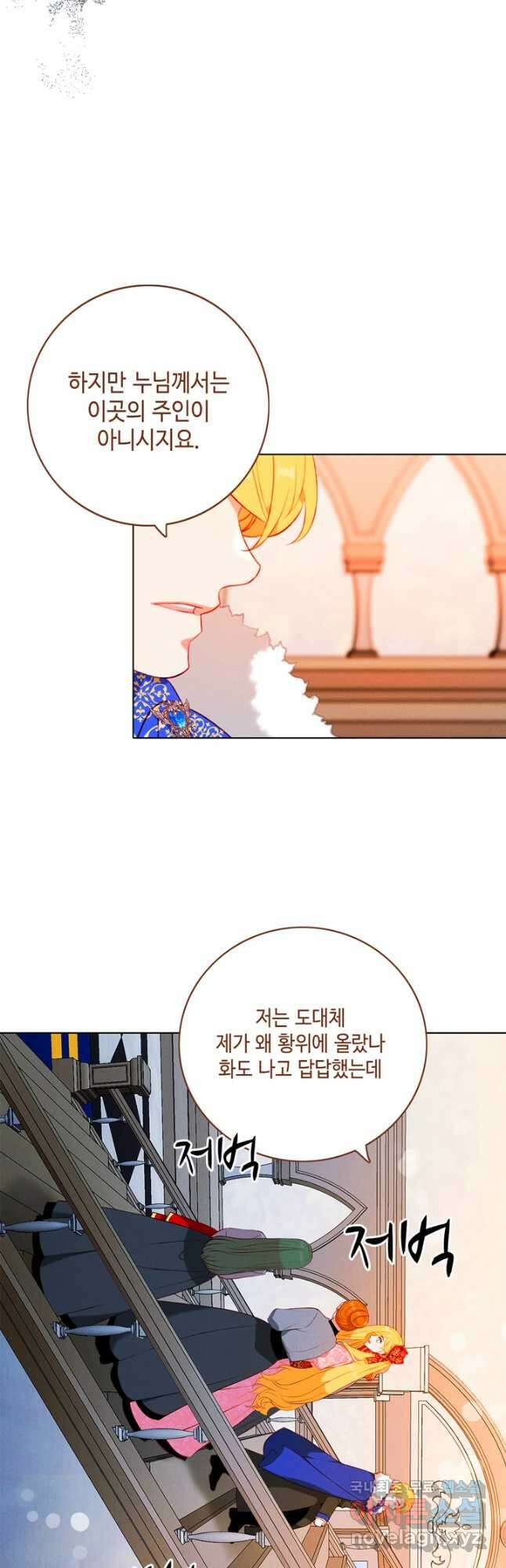 폭군의 누나로 산다는 것은 149화 33