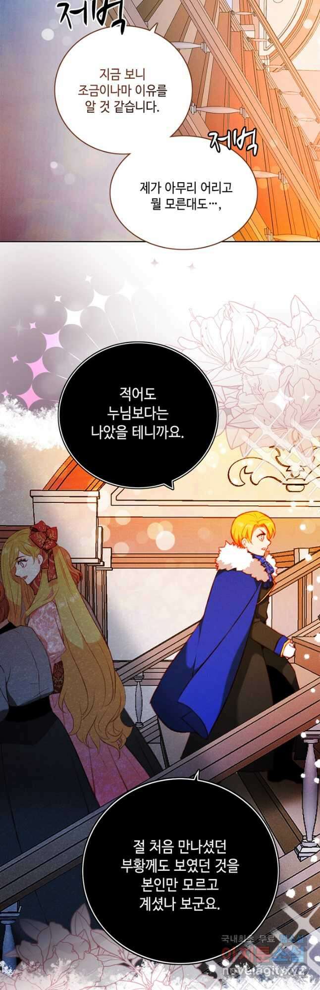 폭군의 누나로 산다는 것은 149화 34