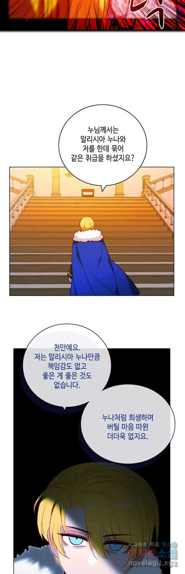 폭군의 누나로 산다는 것은 149화 36