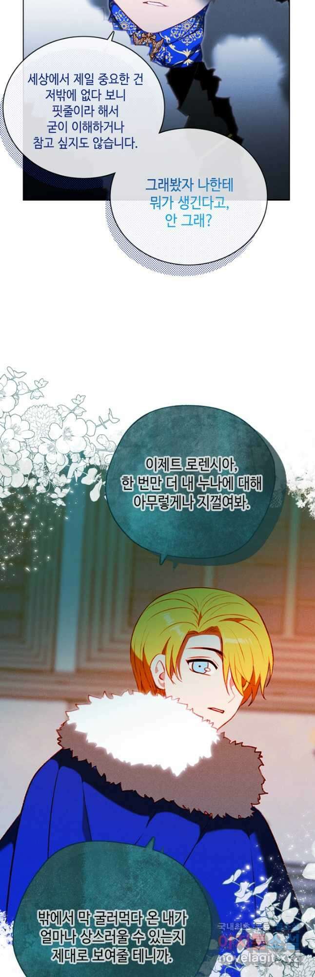 폭군의 누나로 산다는 것은 149화 37