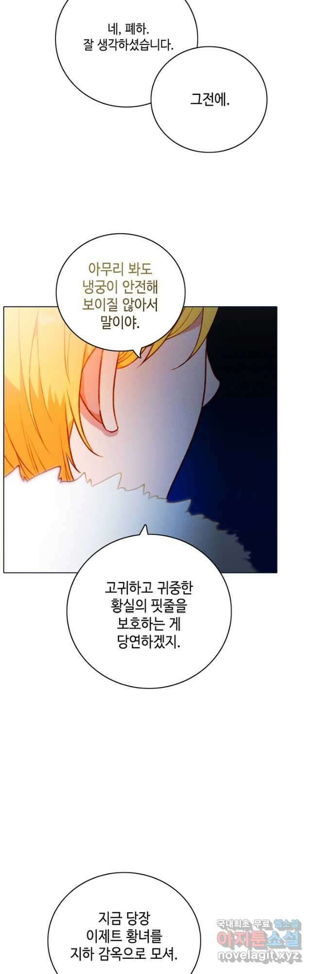 폭군의 누나로 산다는 것은 149화 39