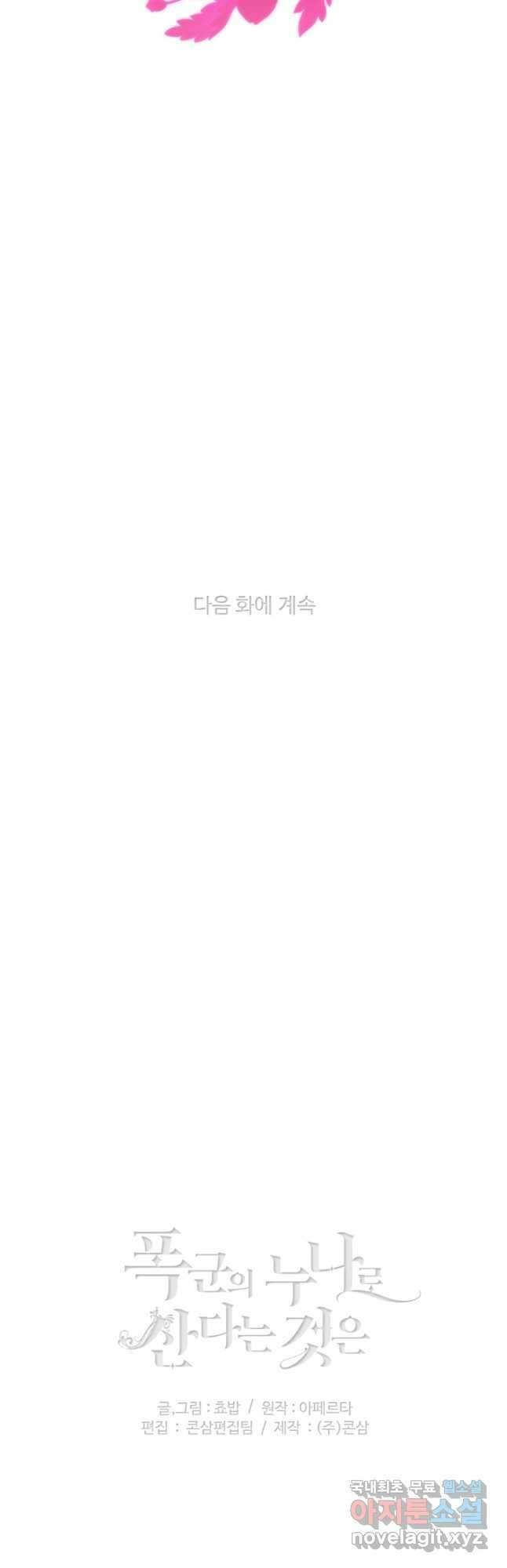 폭군의 누나로 산다는 것은 149화 41