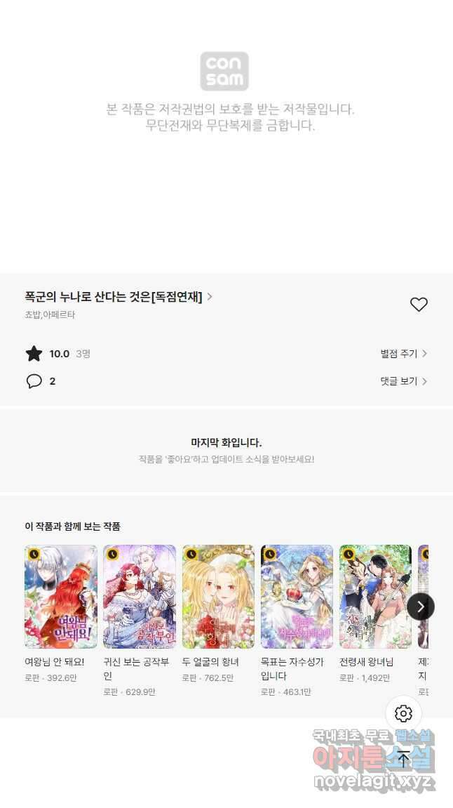 폭군의 누나로 산다는 것은 149화 42