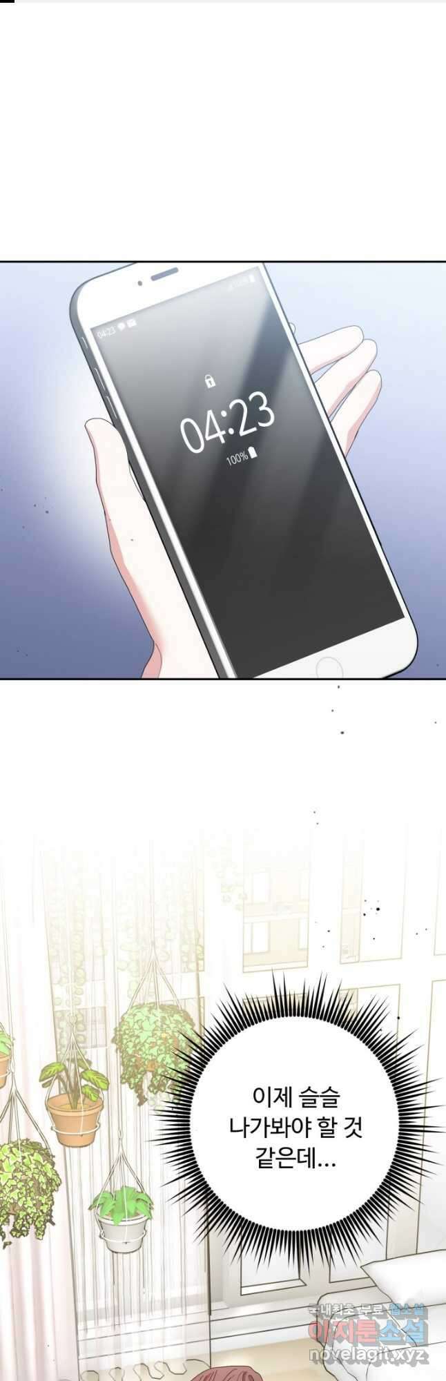 아저씨, 내 기분 왜 이래요 65화 1