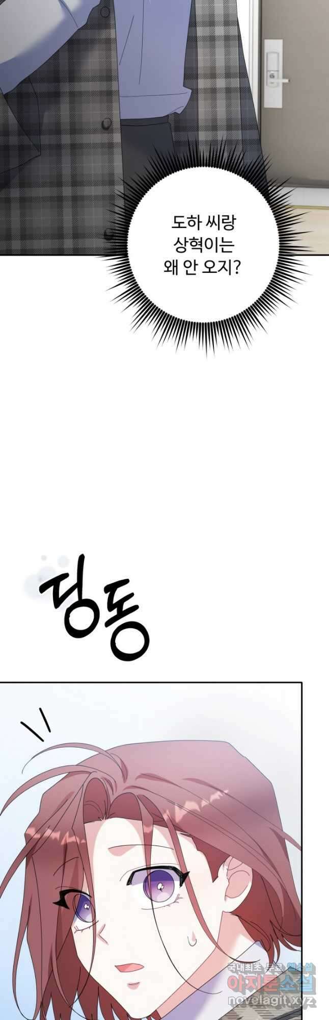 아저씨, 내 기분 왜 이래요 65화 3