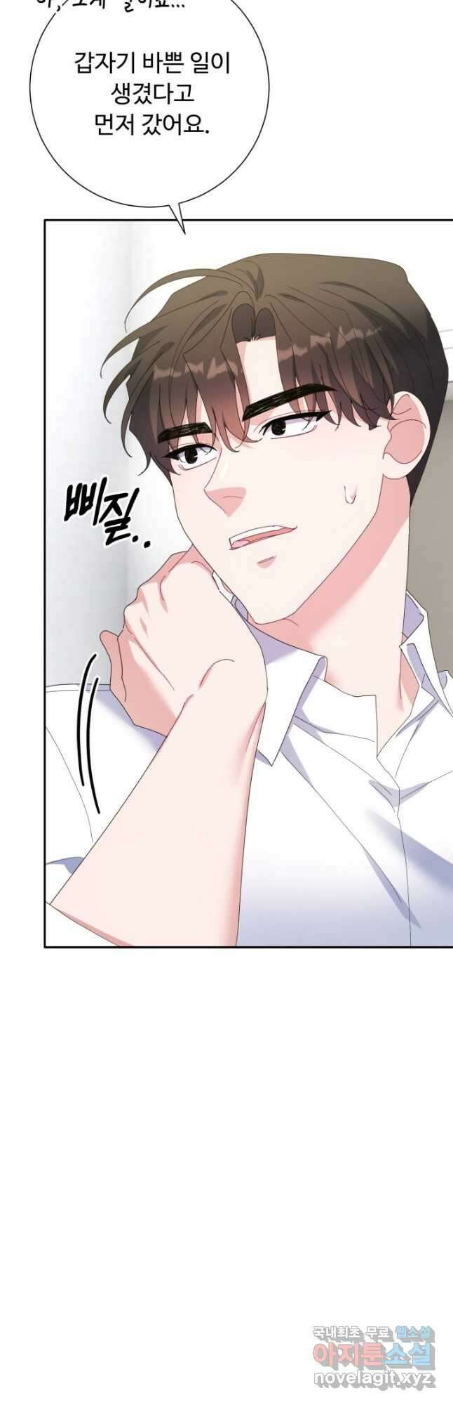 아저씨, 내 기분 왜 이래요 65화 7