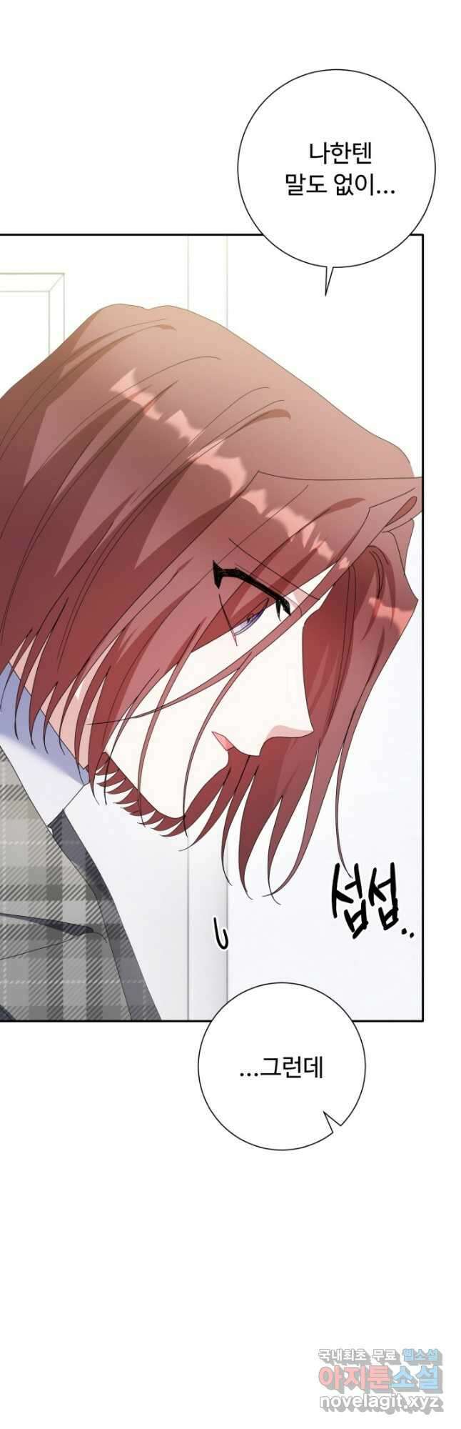 아저씨, 내 기분 왜 이래요 65화 8