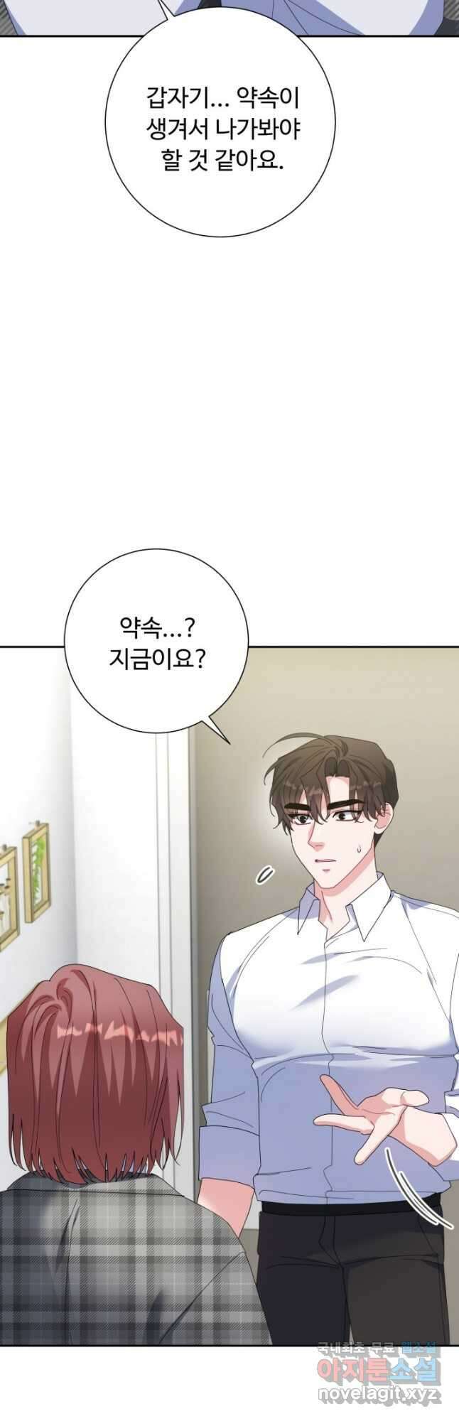 아저씨, 내 기분 왜 이래요 65화 11