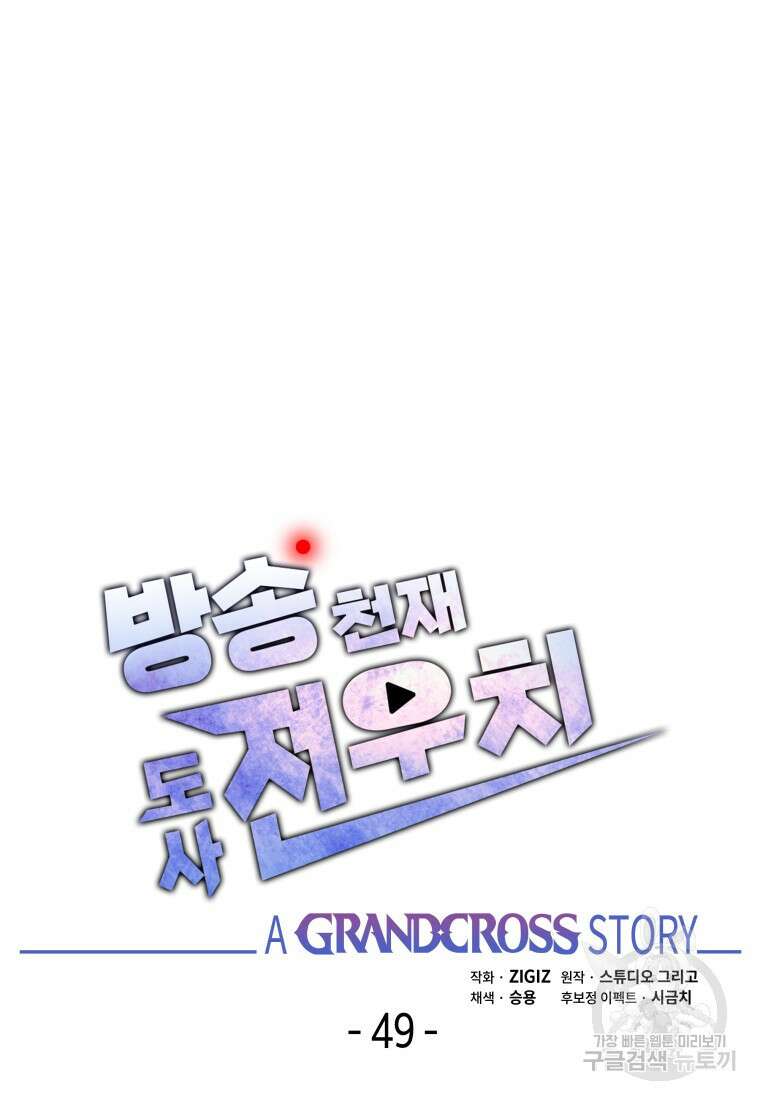 방송 천재 도사 전우치 49화 24