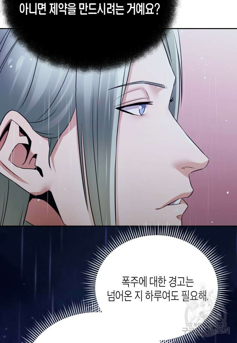 방송 천재 도사 전우치 49화 70