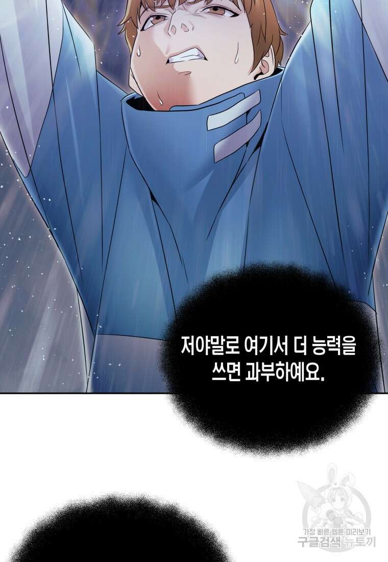 방송 천재 도사 전우치 49화 78
